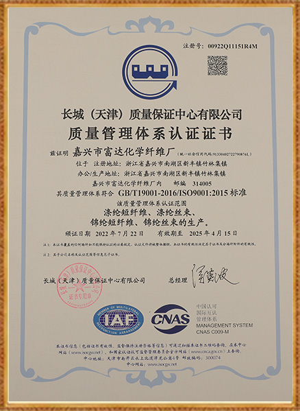 嘉興布達化学繊維工場