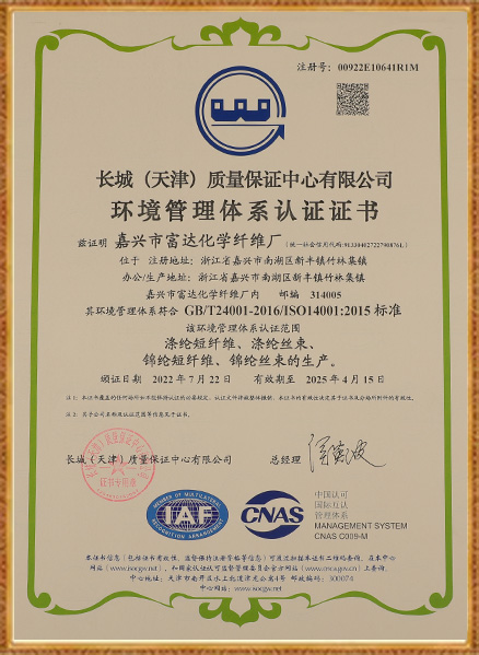 嘉興布達化学繊維工場