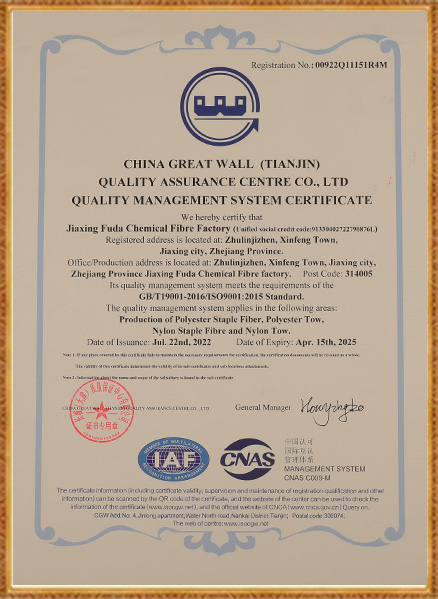 嘉興布達化学繊維工場