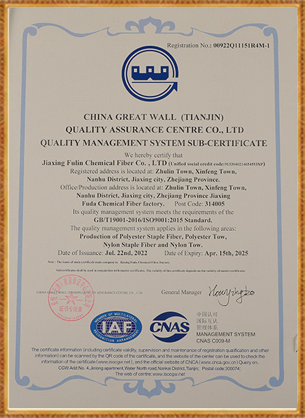 嘉興布達化学繊維工場