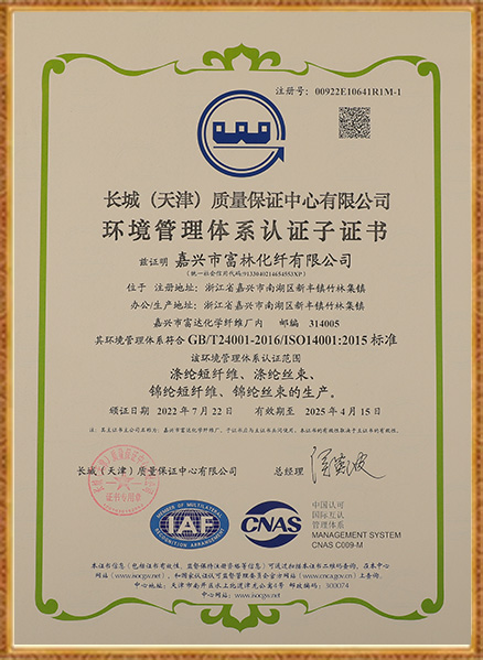 嘉興布達化学繊維工場